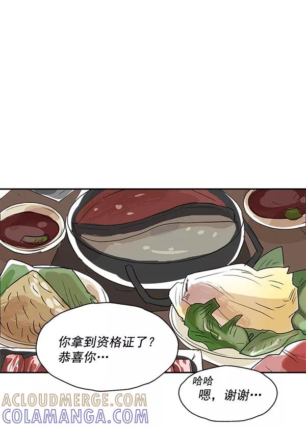 《愿与你共度余生》第42话 第49页