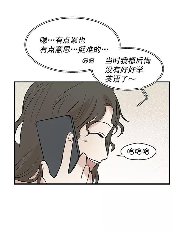 《愿与你共度余生》第42话 第12页