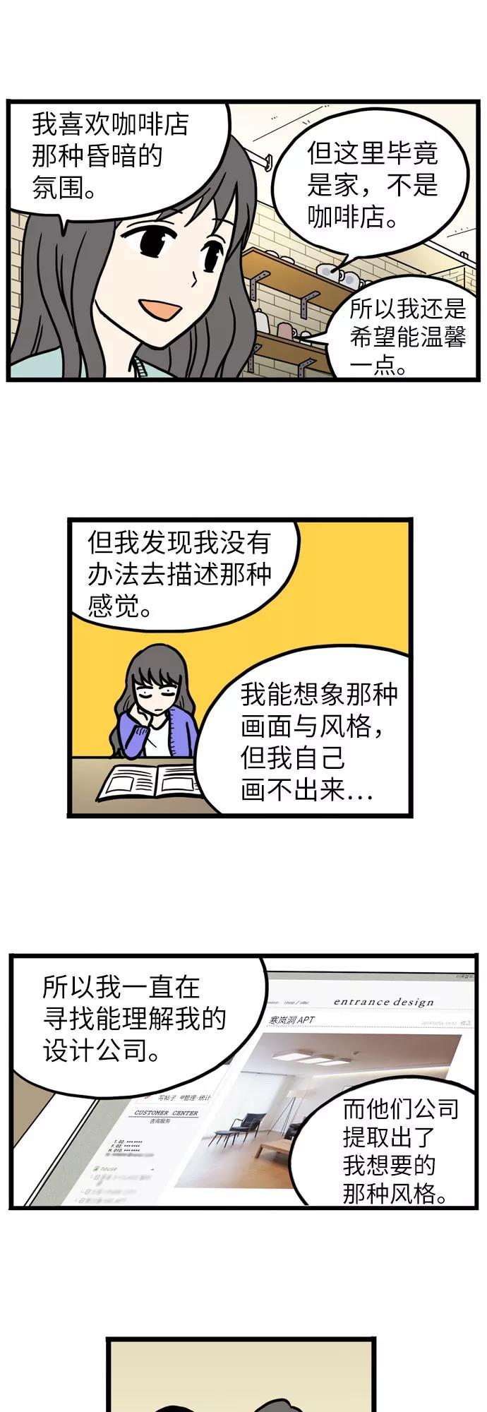 《恩珠的房间》第38话 第6页