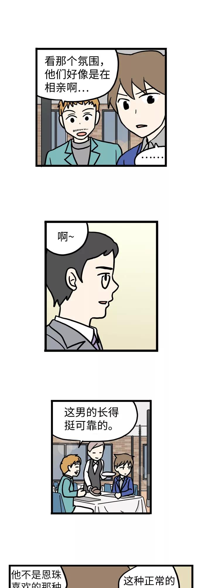 《恩珠的房间》第38话 第27页