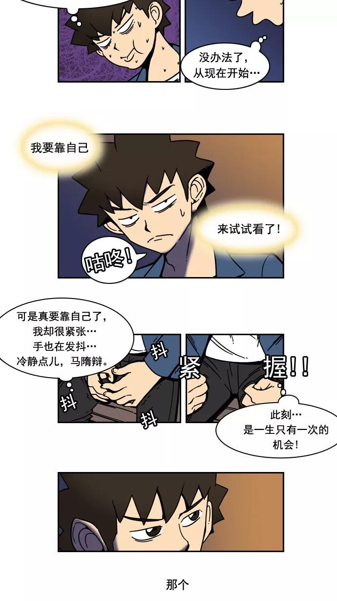 《恋爱细胞》第37话 第6页