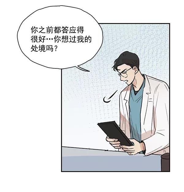 《愿与你共度余生》第42话 第33页