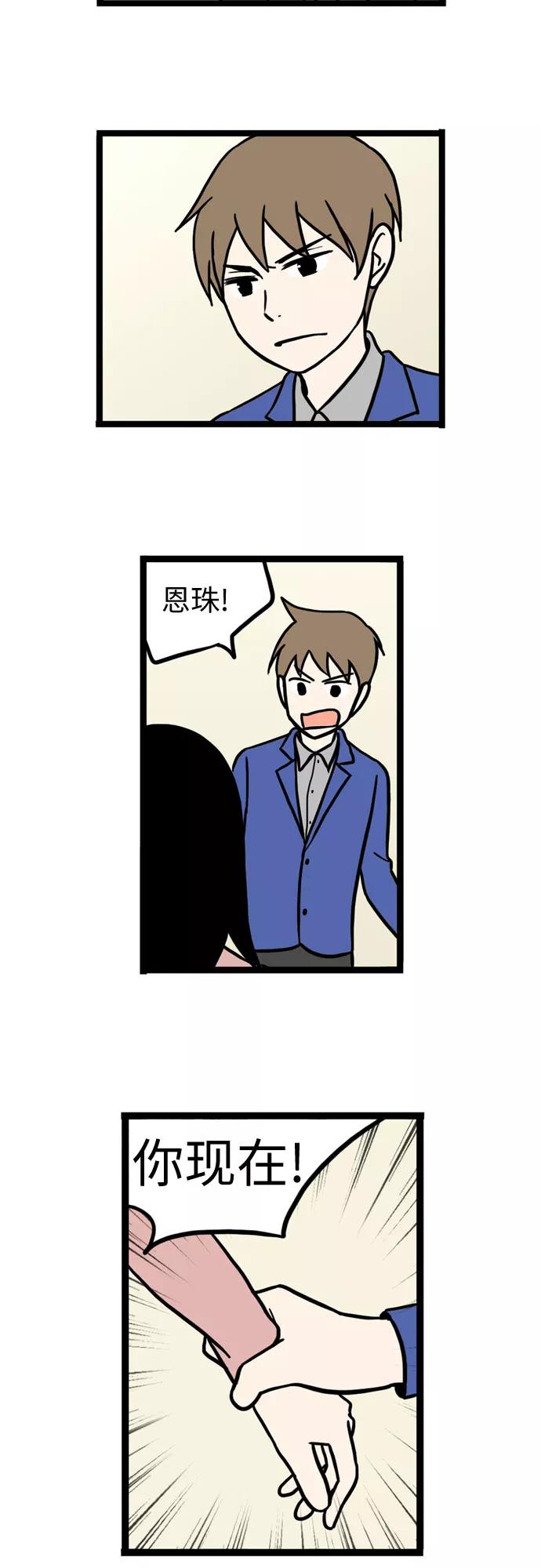 《恩珠的房间》第38话 第36页