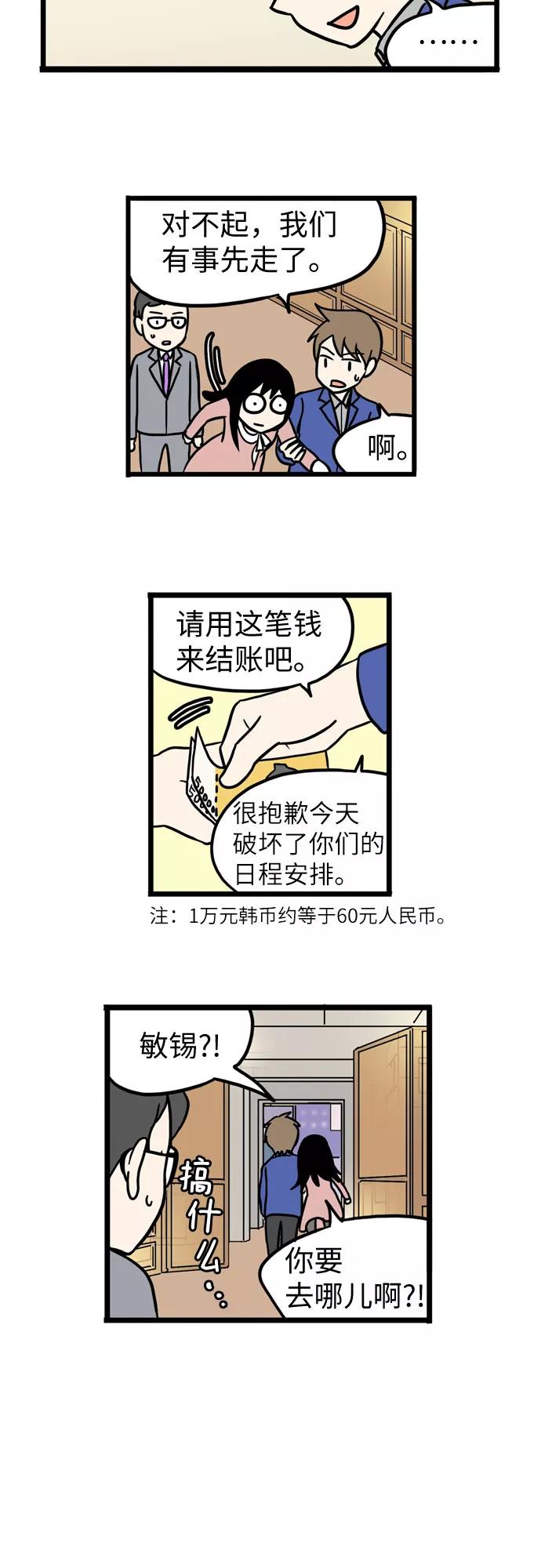 《恩珠的房间》第38话 第38页