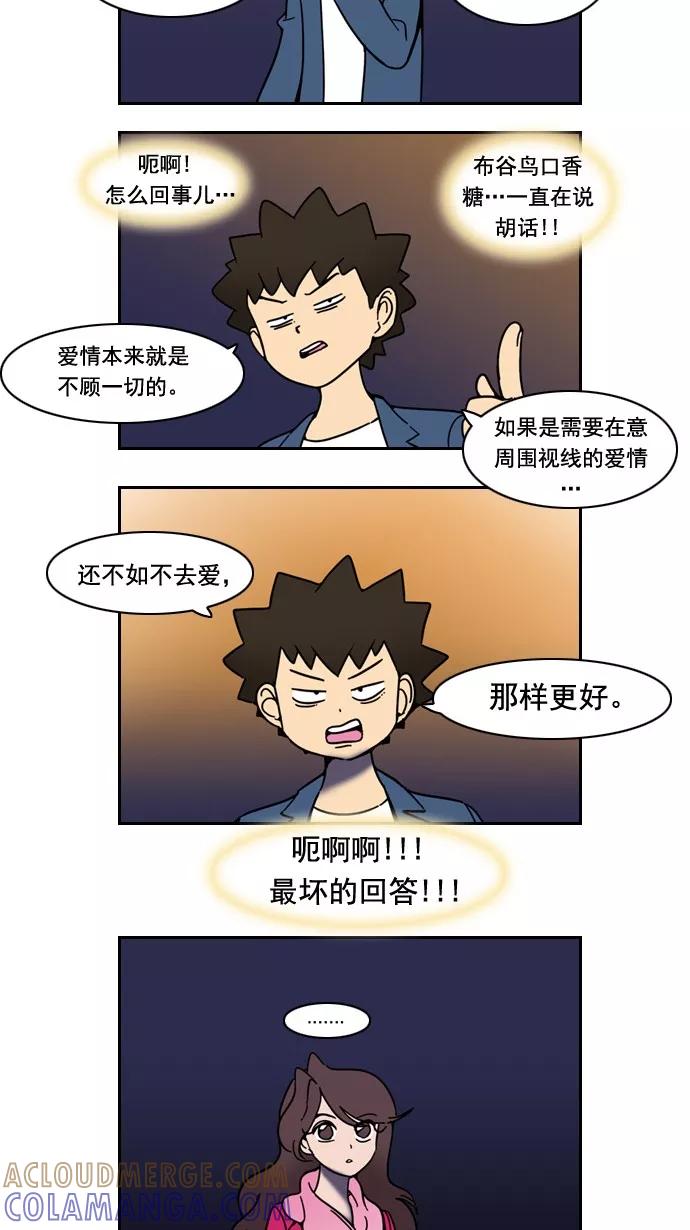 《恋爱细胞》第37话 第3页