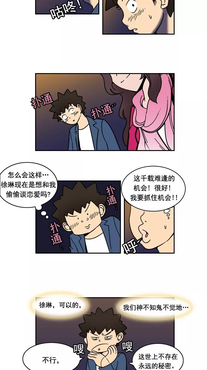 《恋爱细胞》第37话 第2页