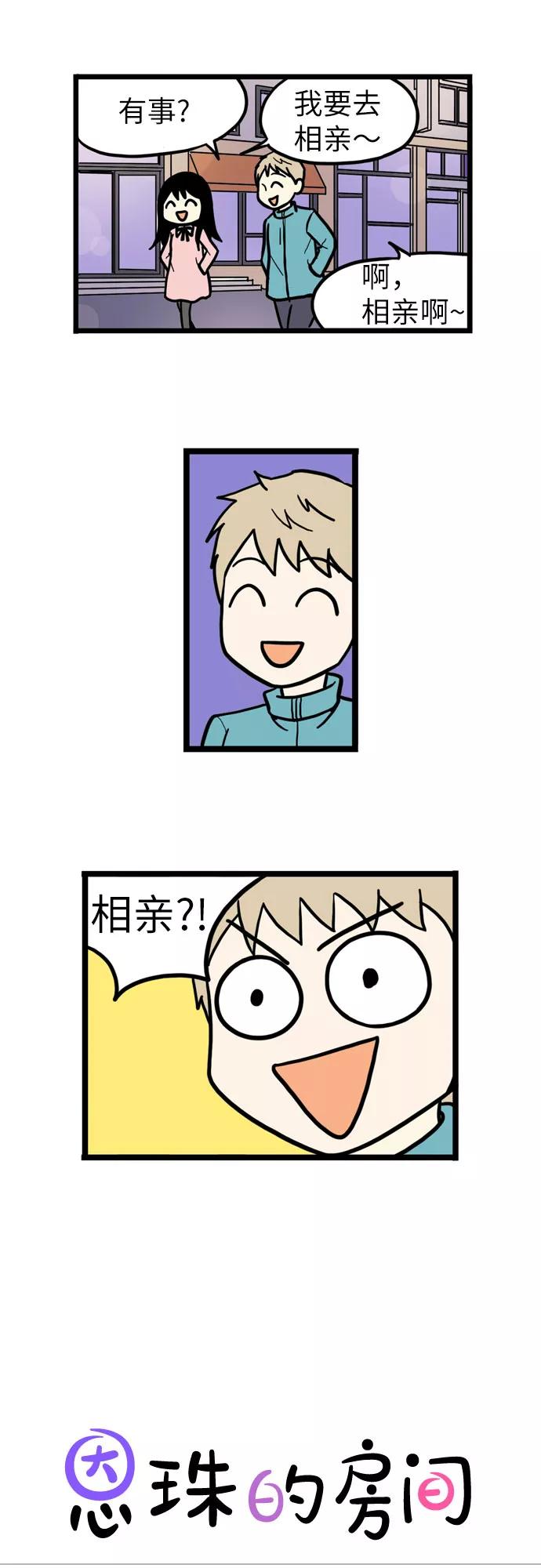 《恩珠的房间》第38话 第2页