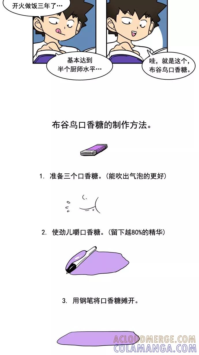 《恋爱细胞》第37话 第15页