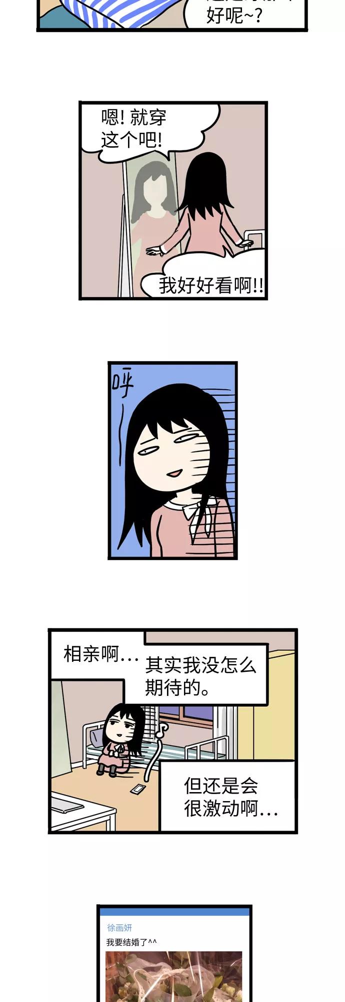 《恩珠的房间》第38话 第23页