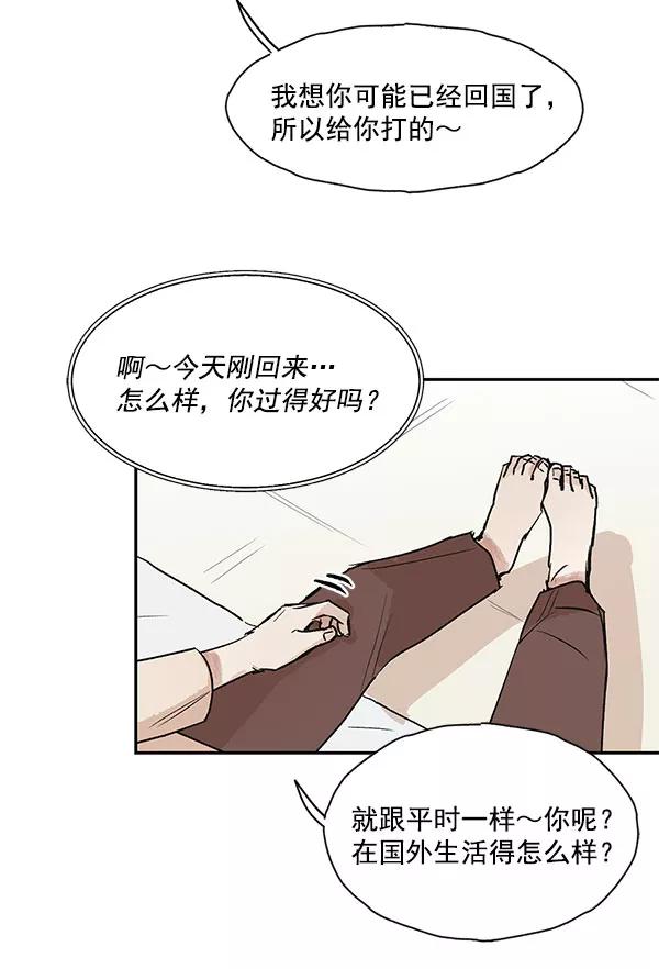 《愿与你共度余生》第42话 第11页