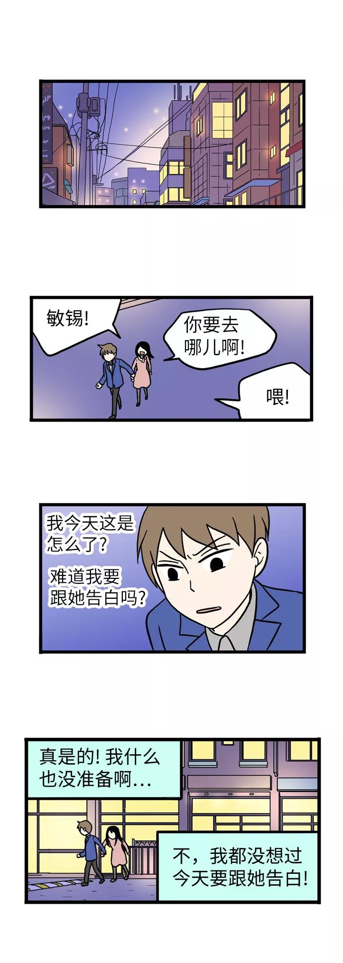 《恩珠的房间》第38话 第39页