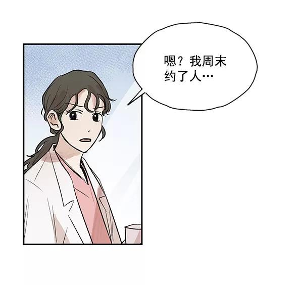《愿与你共度余生》第42话 第23页