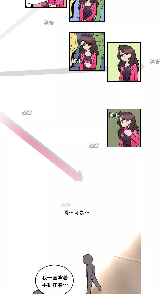 《恋爱细胞》第38话 第8页