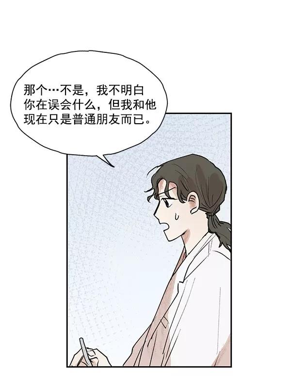 《愿与你共度余生》第43话 第35页