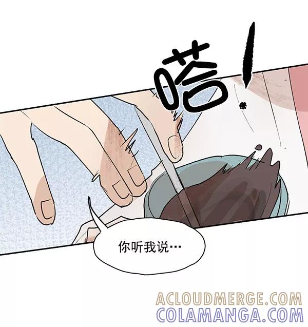《愿与你共度余生》第43话 第43页