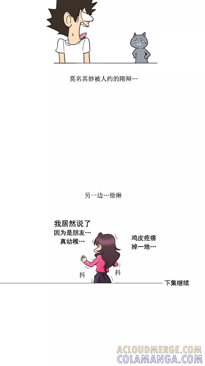 《恋爱细胞》第38话 第15页