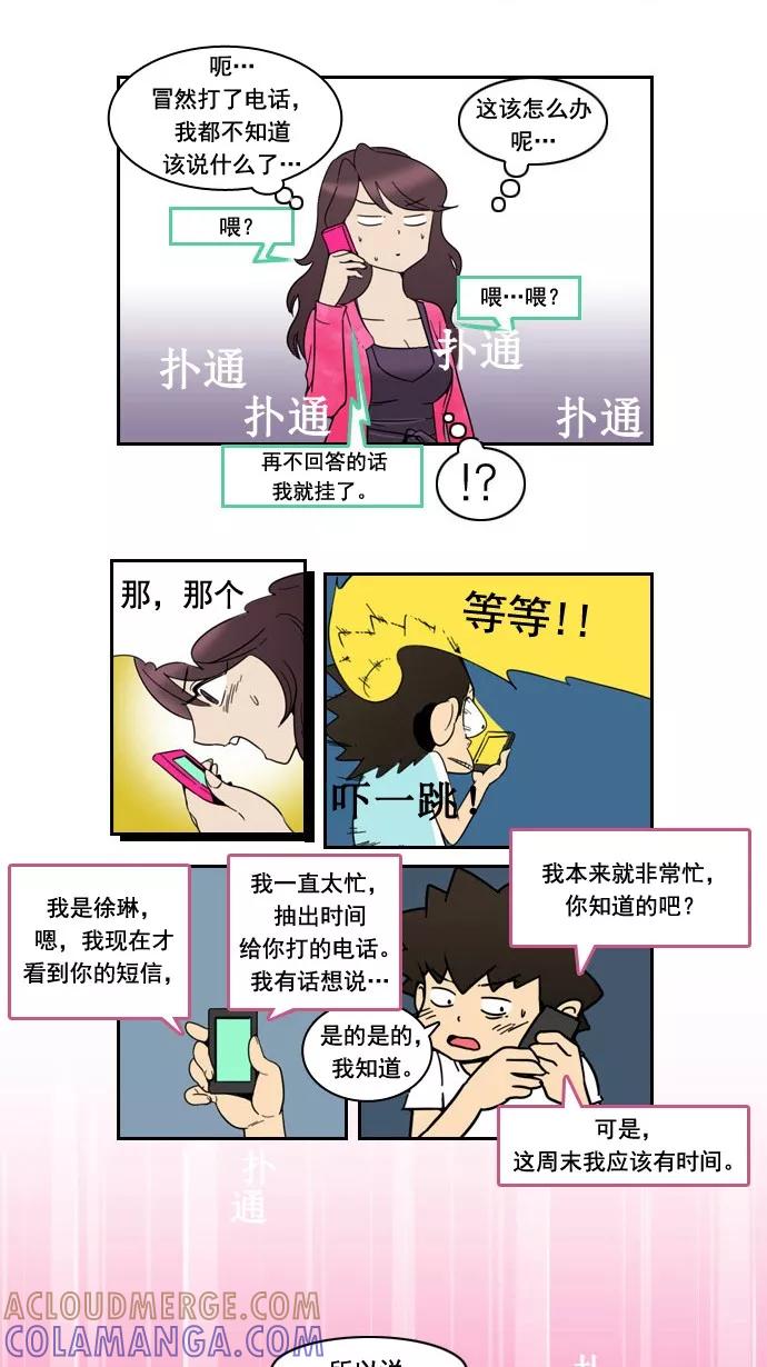 《恋爱细胞》第38话 第11页
