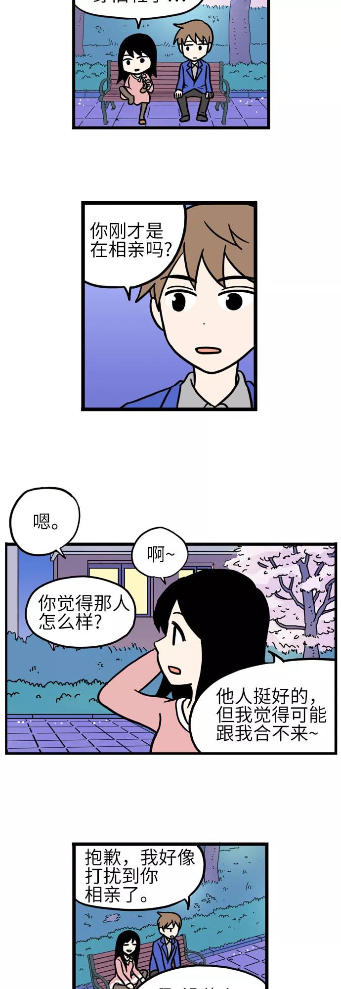 《恩珠的房间》第39话 第2页