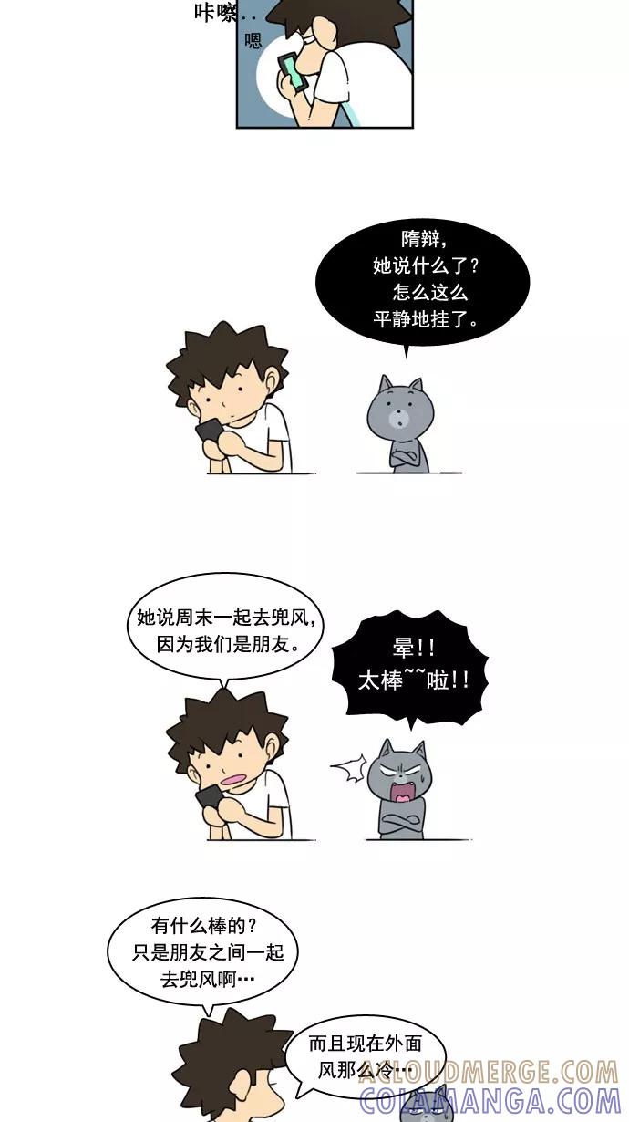 《恋爱细胞》第38话 第13页