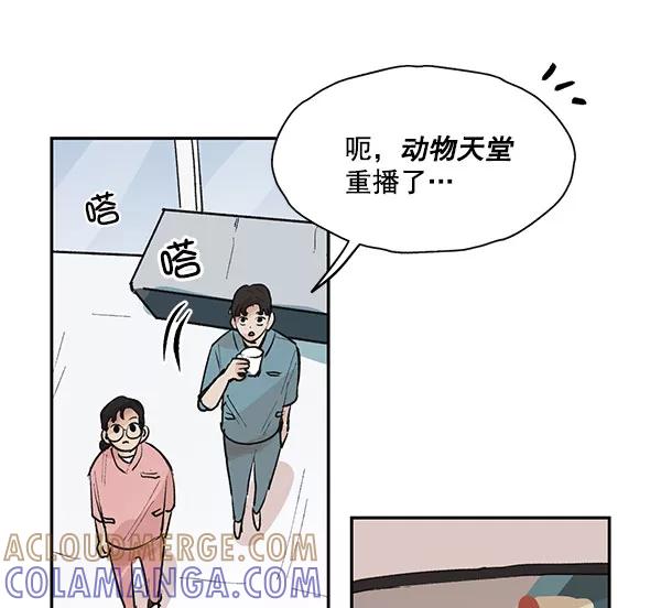 《愿与你共度余生》第43话 第16页