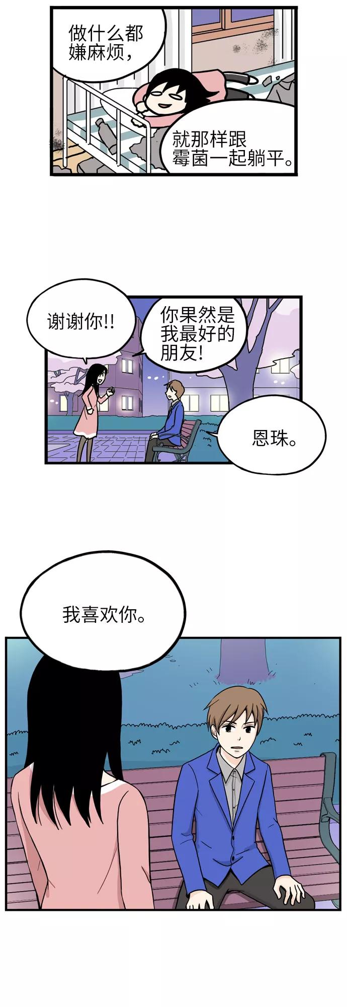 《恩珠的房间》第39话 第28页