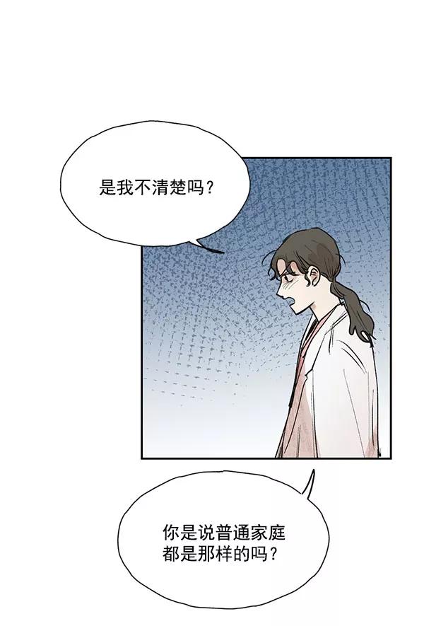 《愿与你共度余生》第43话 第41页