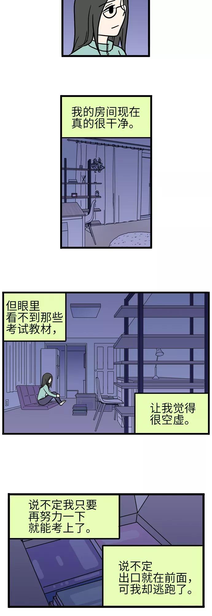 《恩珠的房间》第39话 第22页