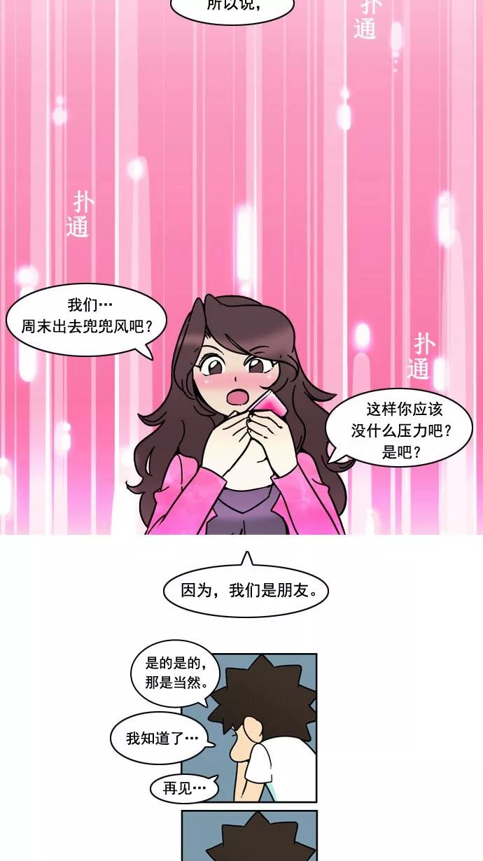 《恋爱细胞》第38话 第12页