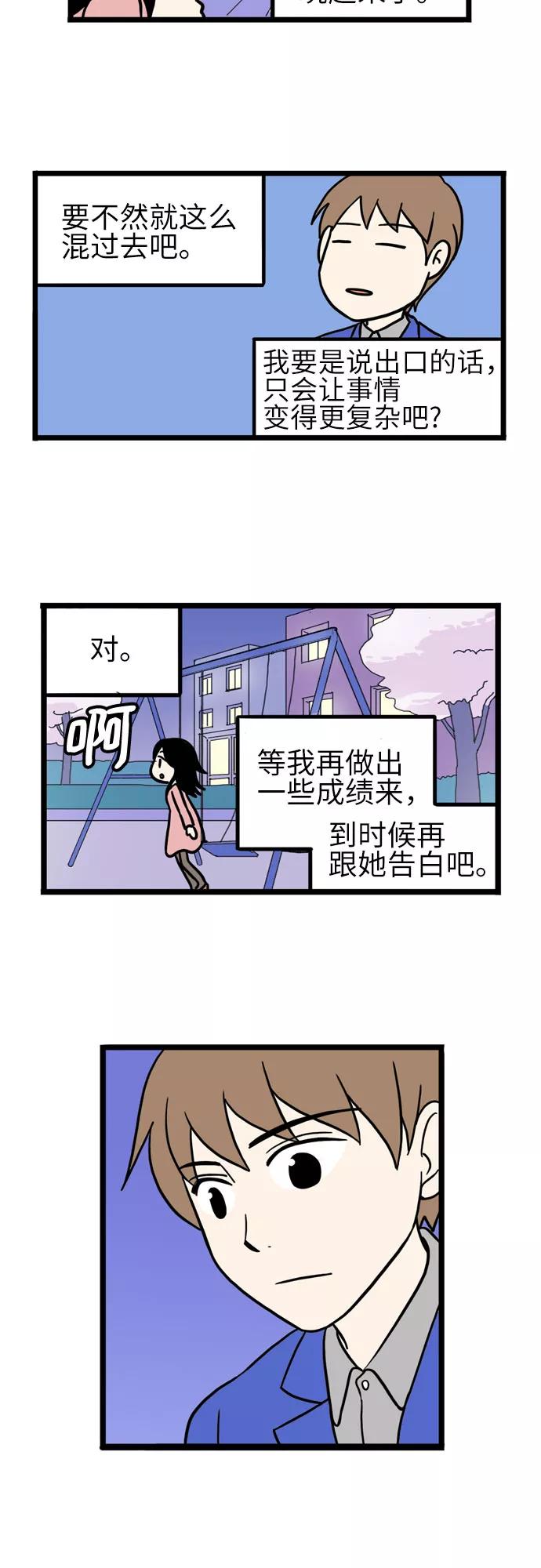 《恩珠的房间》第39话 第6页