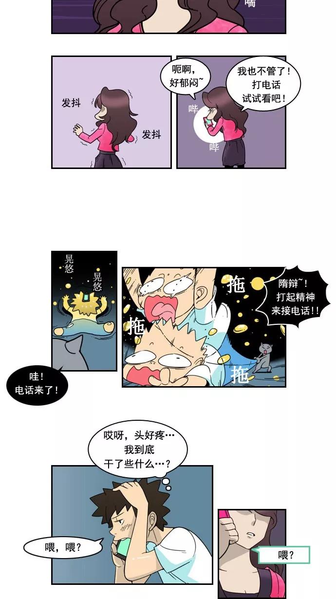 《恋爱细胞》第38话 第10页