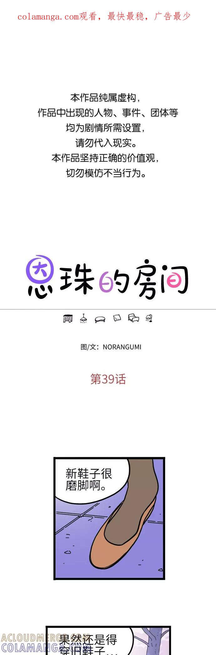 《恩珠的房间》第39话 第1页