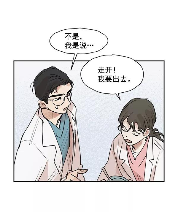 《愿与你共度余生》第43话 第42页