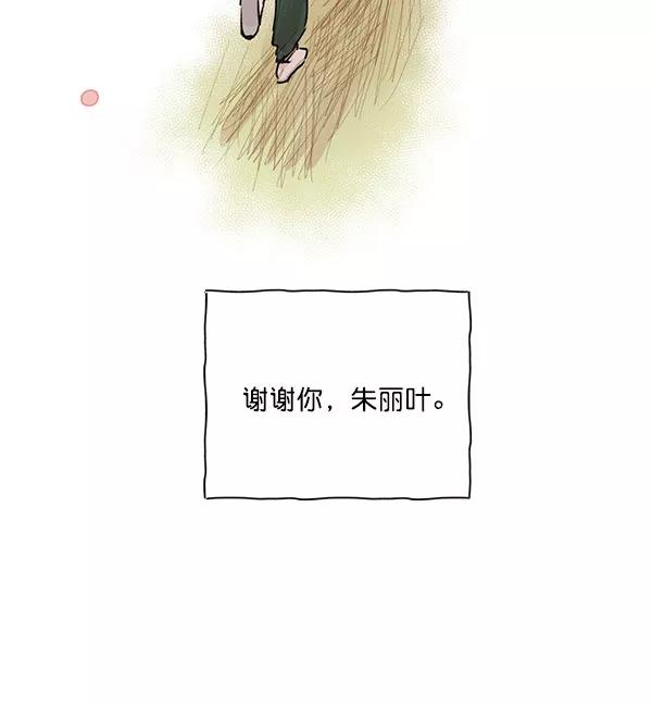 《愿与你共度余生》第43话 第68页