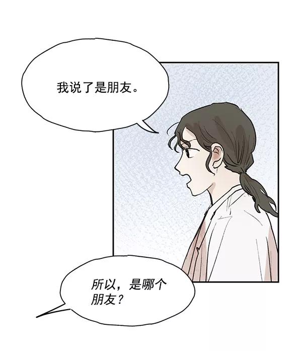 《愿与你共度余生》第43话 第32页