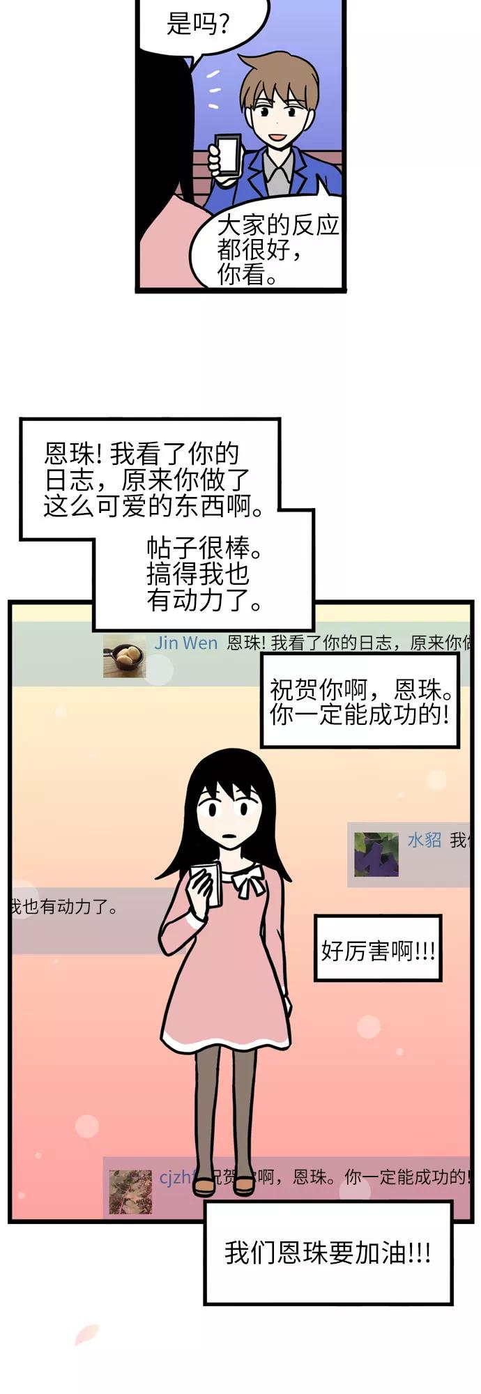 《恩珠的房间》第39话 第24页