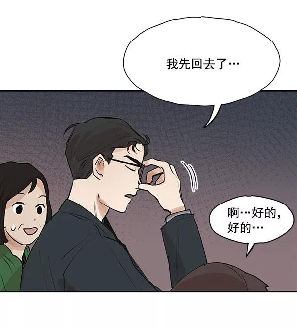《愿与你共度余生》第43话 第8页