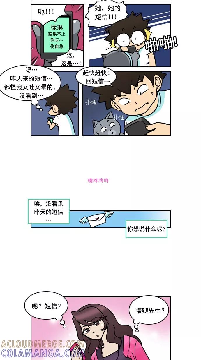 《恋爱细胞》第38话 第3页