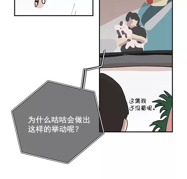 《愿与你共度余生》第43话 第17页