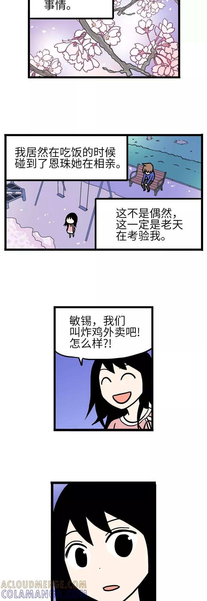 《恩珠的房间》第39话 第9页