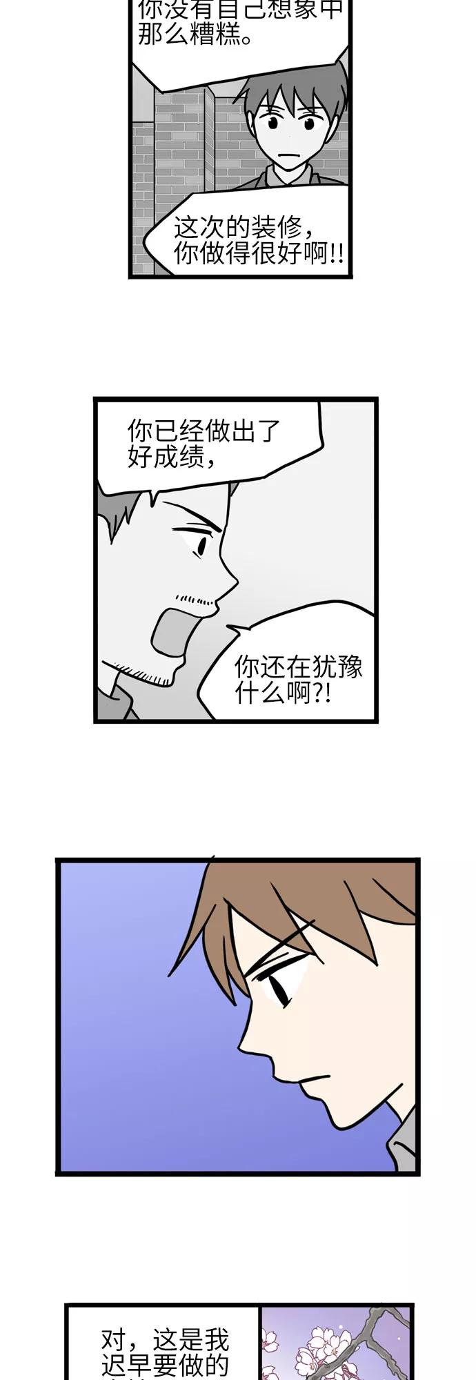 《恩珠的房间》第39话 第8页