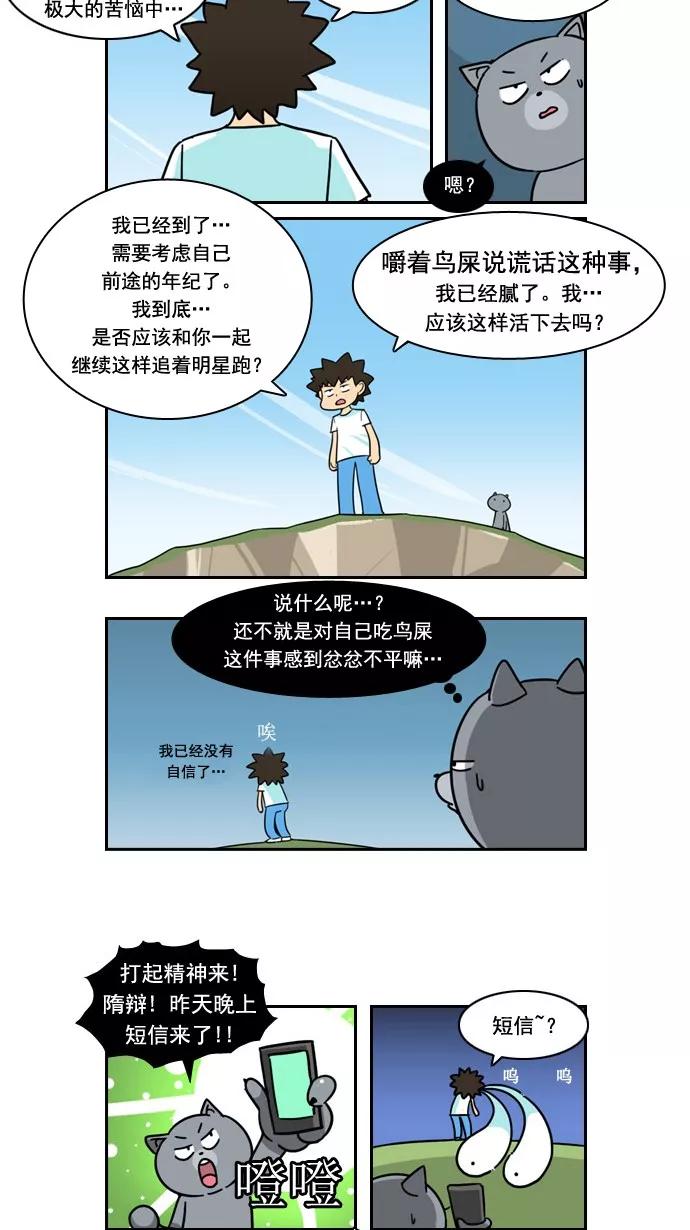 《恋爱细胞》第38话 第2页