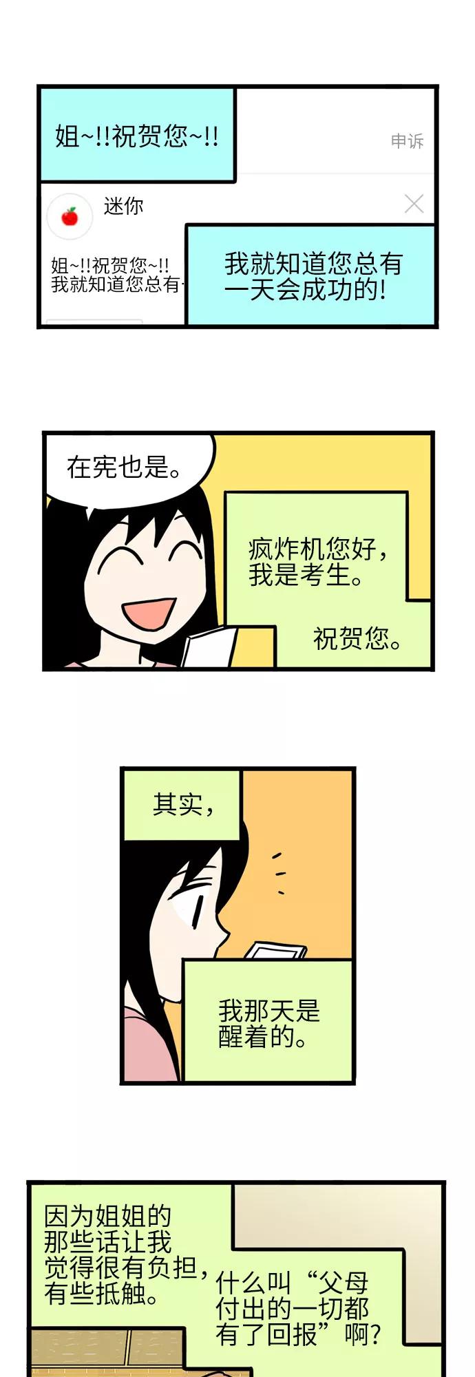 《恩珠的房间》第39话 第20页