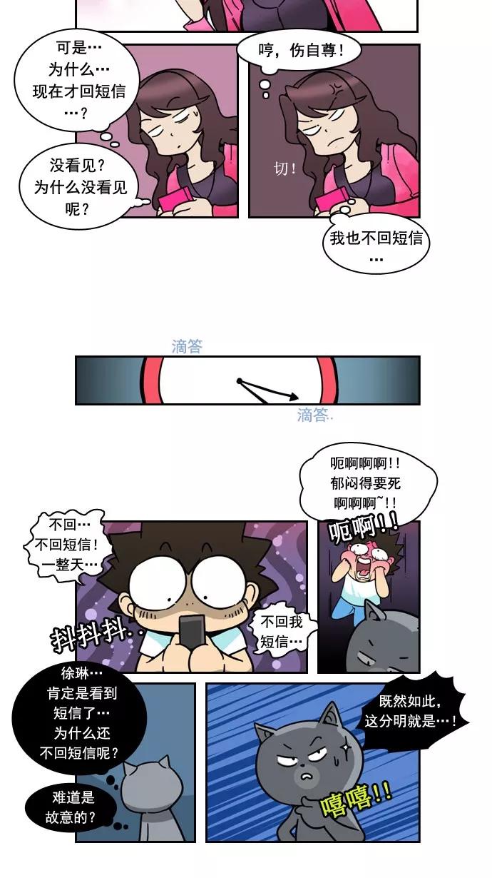 《恋爱细胞》第38话 第4页