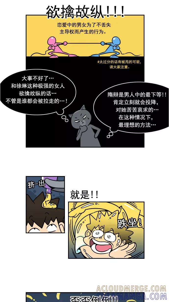 《恋爱细胞》第38话 第5页