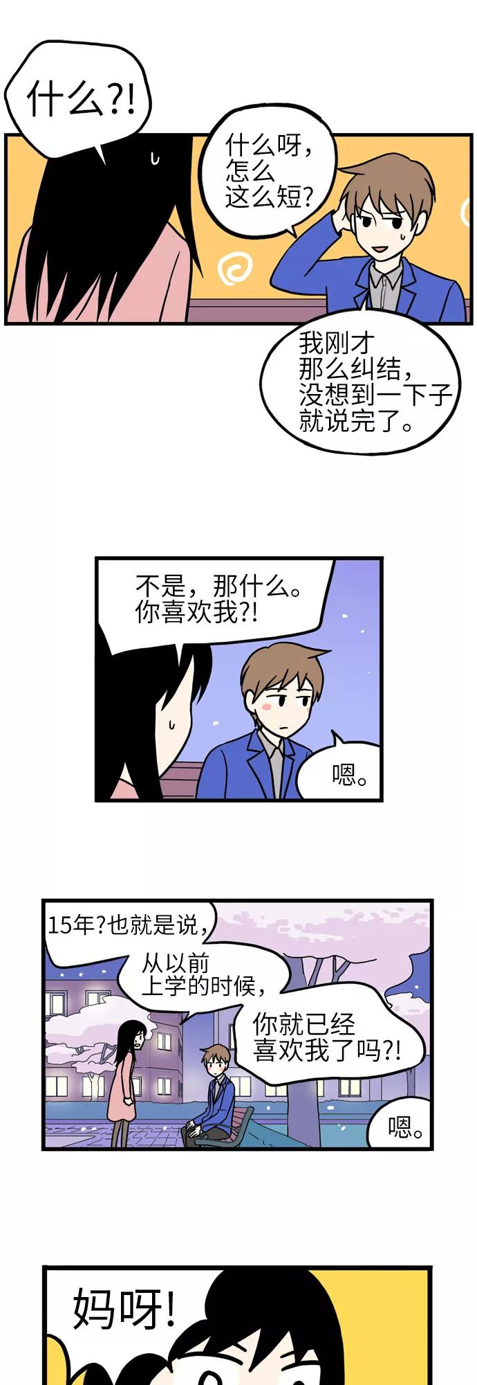 《恩珠的房间》第39话 第30页
