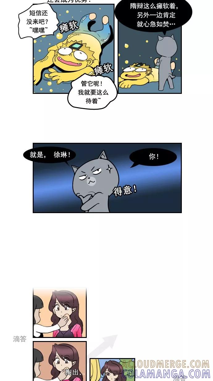 《恋爱细胞》第38话 第7页