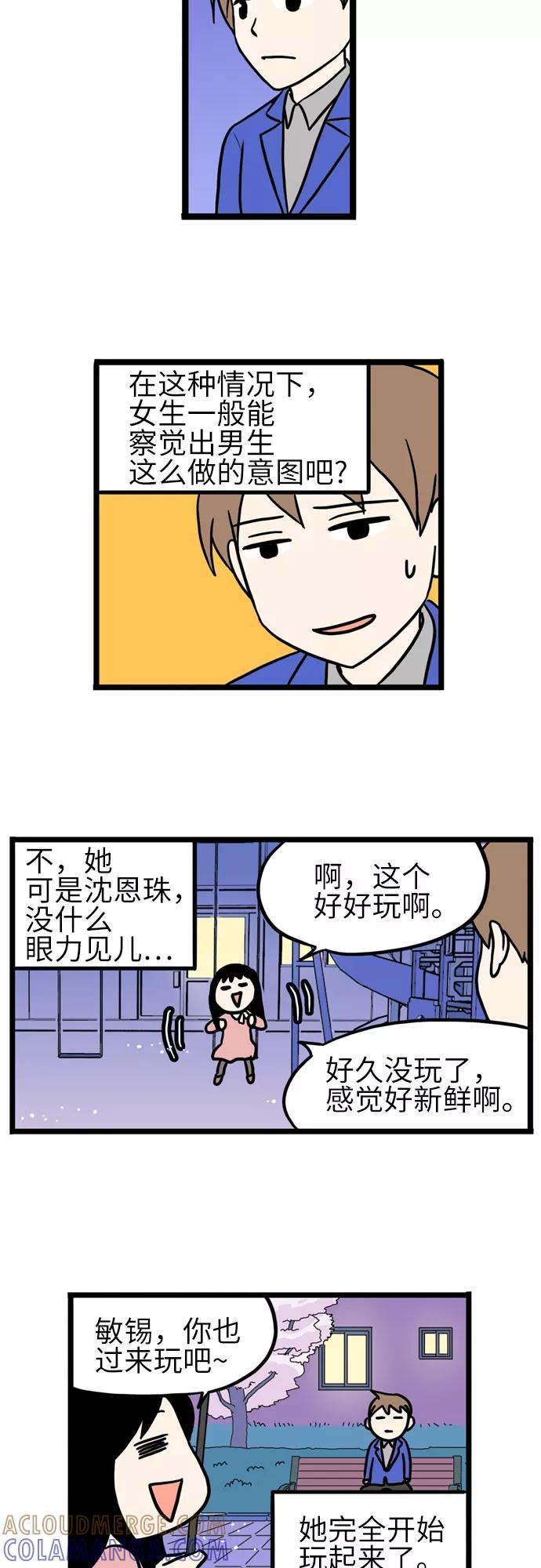《恩珠的房间》第39话 第5页