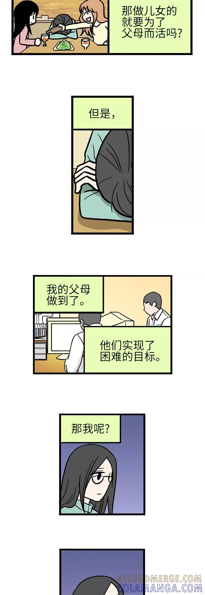 《恩珠的房间》第39话 第21页