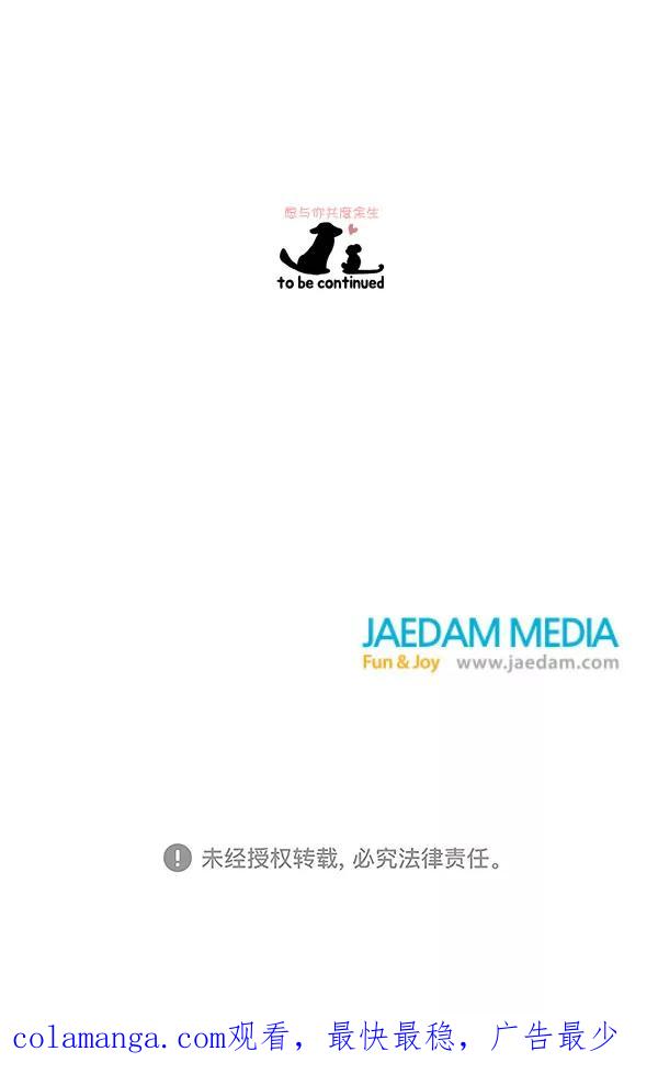 《愿与你共度余生》第43话 第69页