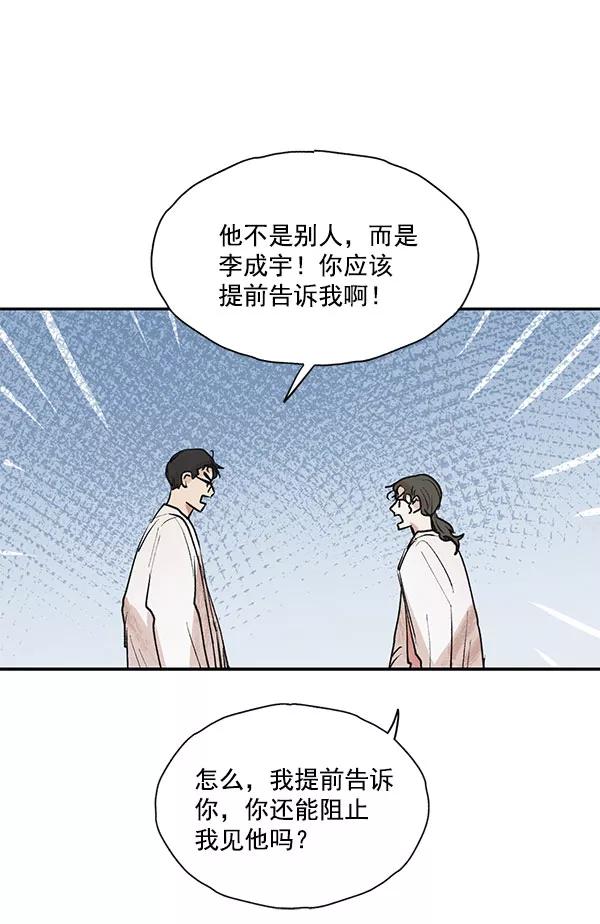 《愿与你共度余生》第43话 第36页
